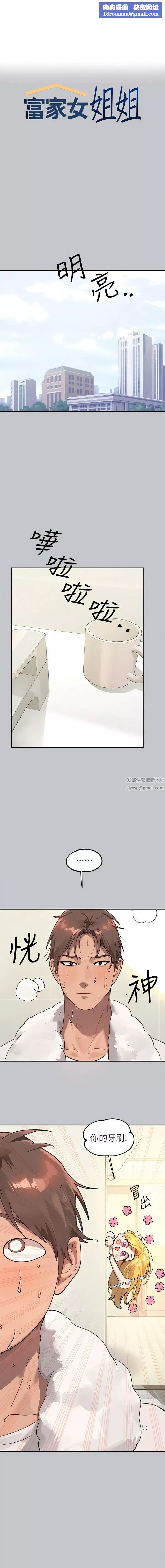 富家女姐姐-第117话-你现在才发现? - 图片 1