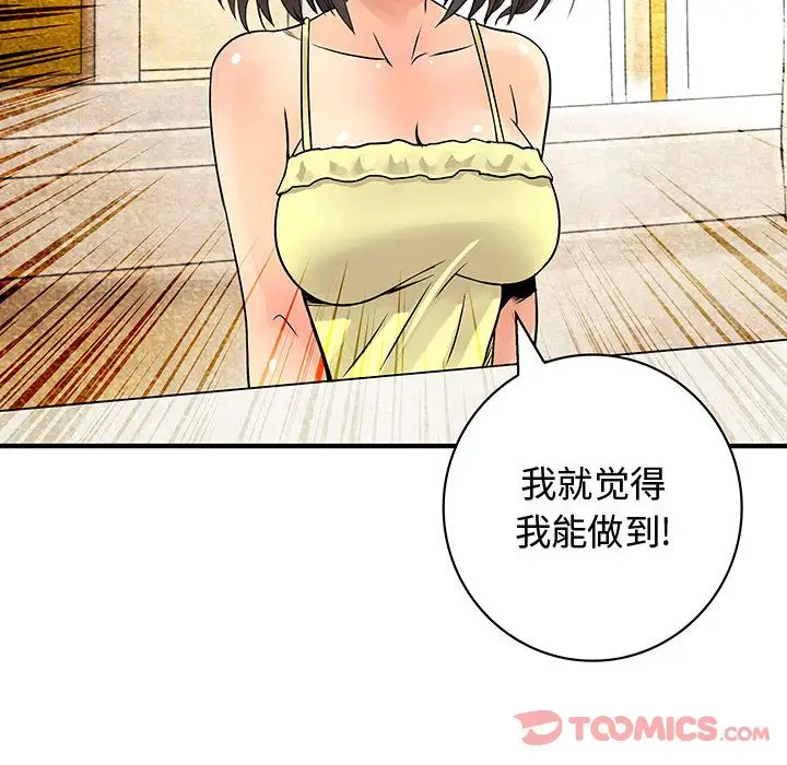 内衣社的新职员第30章