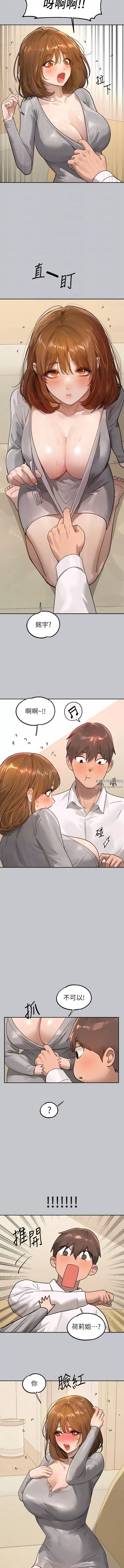 富家女姐姐-第117话-你现在才发现? - 图片 12
