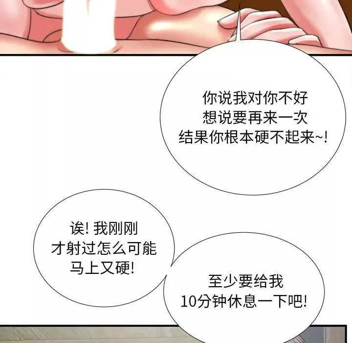 陌生的视线-第1话 - 图片 49