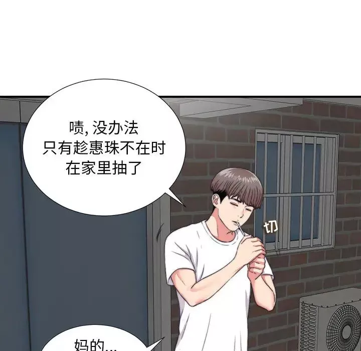 陌生的视线-第1话 - 图片 68