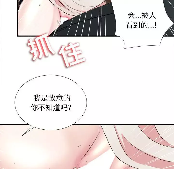 陌生的視線第1话