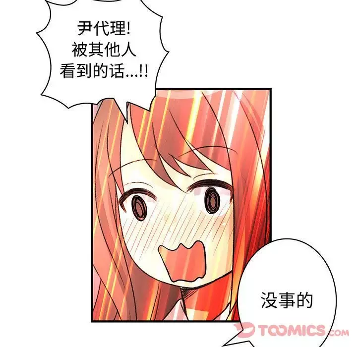 内衣社的新职员-第30章 - 图片 94