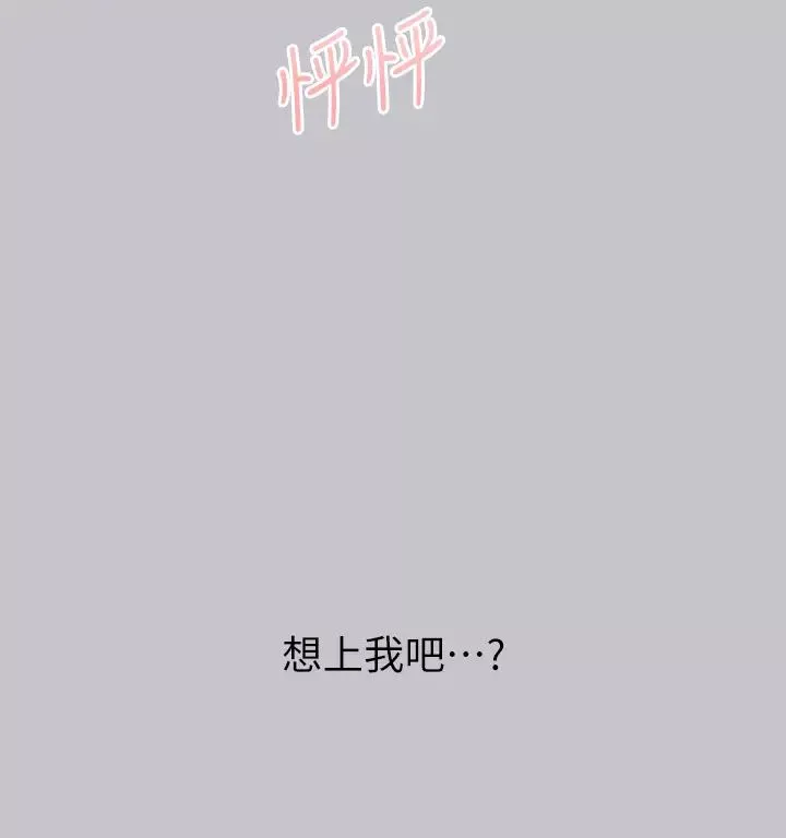 富家女姐姐-第119话-妳想反攻我? - 图片 8