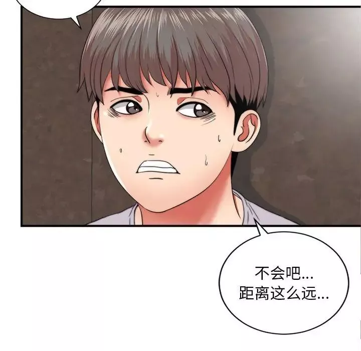 陌生的视线-第2话 - 图片 8