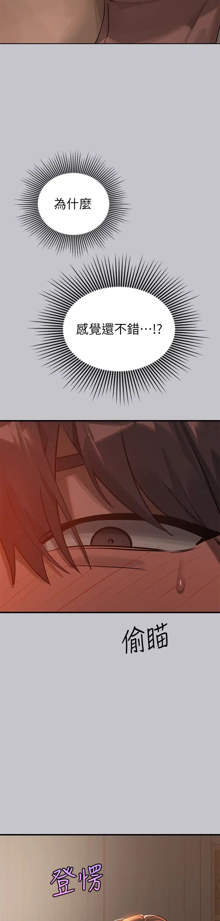 富家女姐姐第119話-妳想反攻我?