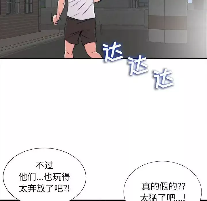 陌生的視線第2话