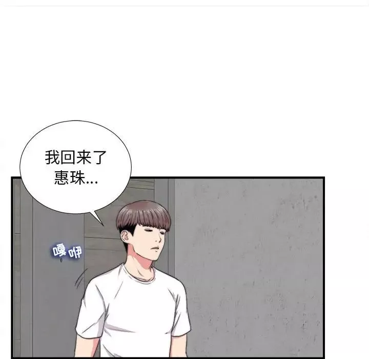 陌生的视线-第2话 - 图片 15