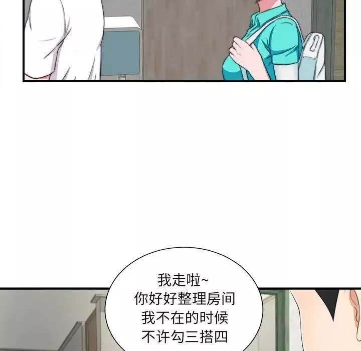 陌生的视线-第2话 - 图片 20