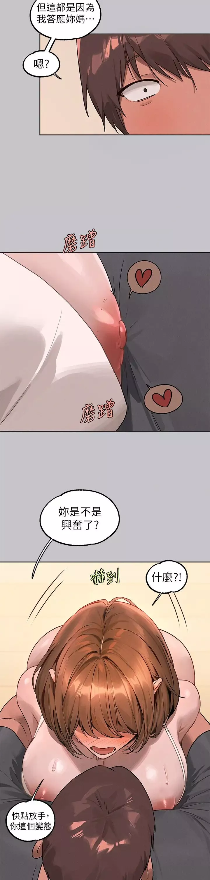 富家女姐姐第119話-妳想反攻我?