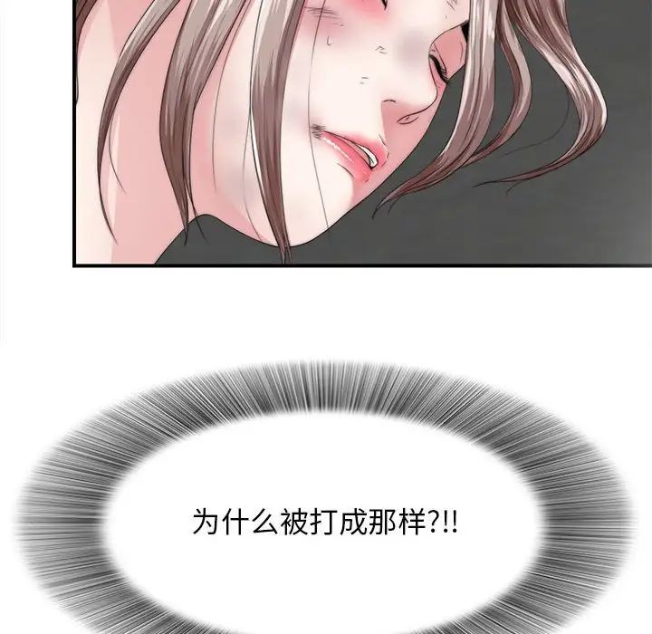 陌生的视线第2话