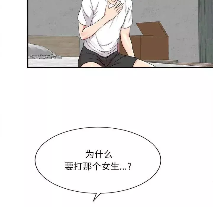 陌生的视线-第2话 - 图片 58