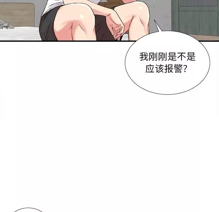 陌生的視線第2话