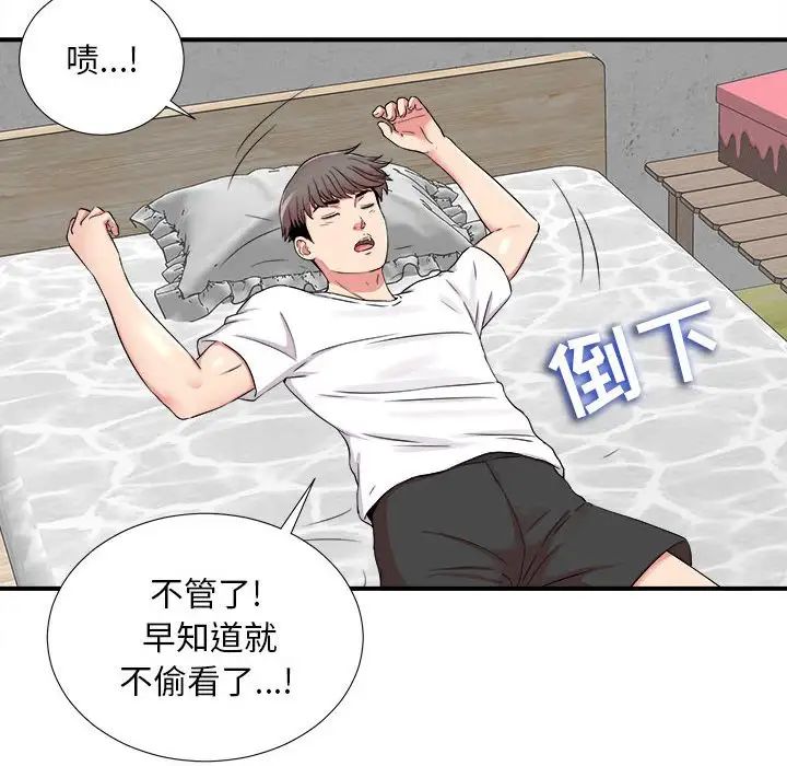 陌生的視線第2话