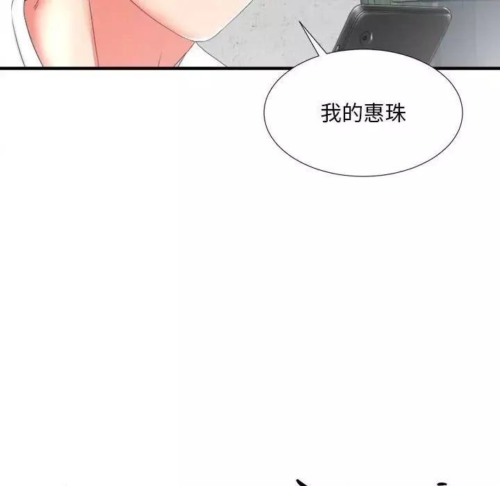陌生的視線第2话