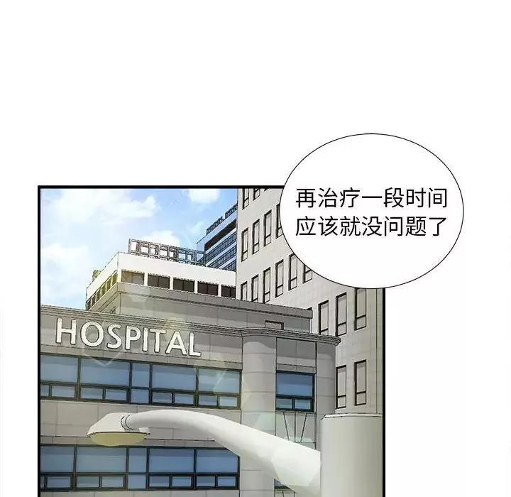 陌生的視線第2话