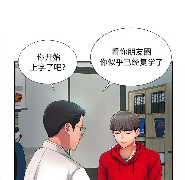 陌生的视线-第2话 - 图片 100