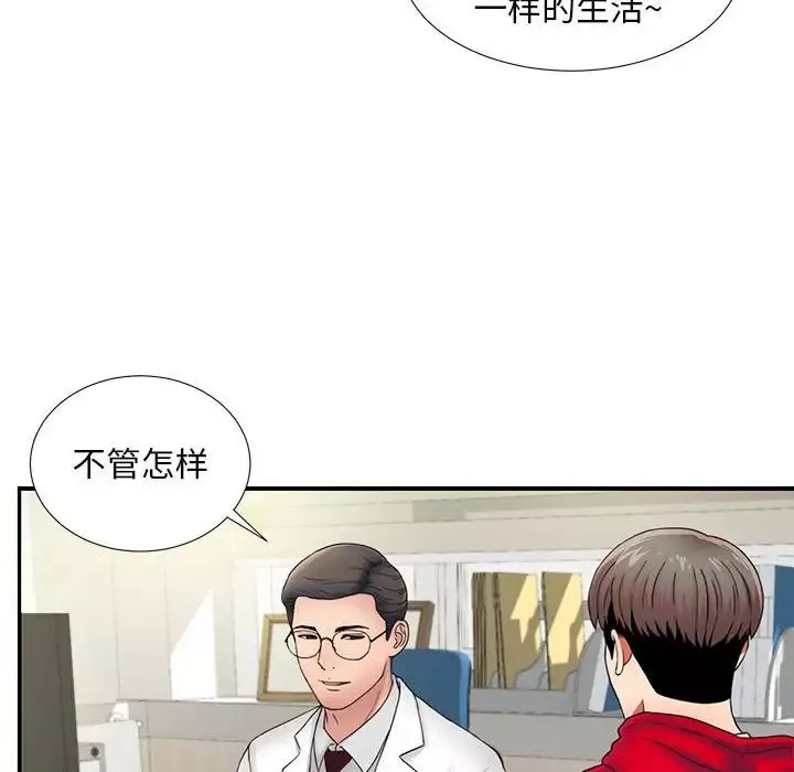 陌生的视线-第2话 - 图片 103
