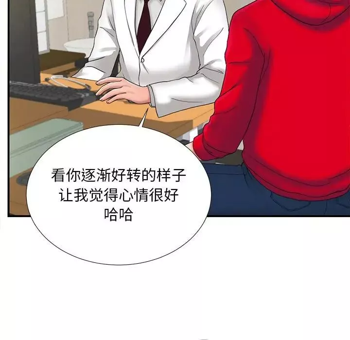 陌生的视线-第2话 - 图片 104
