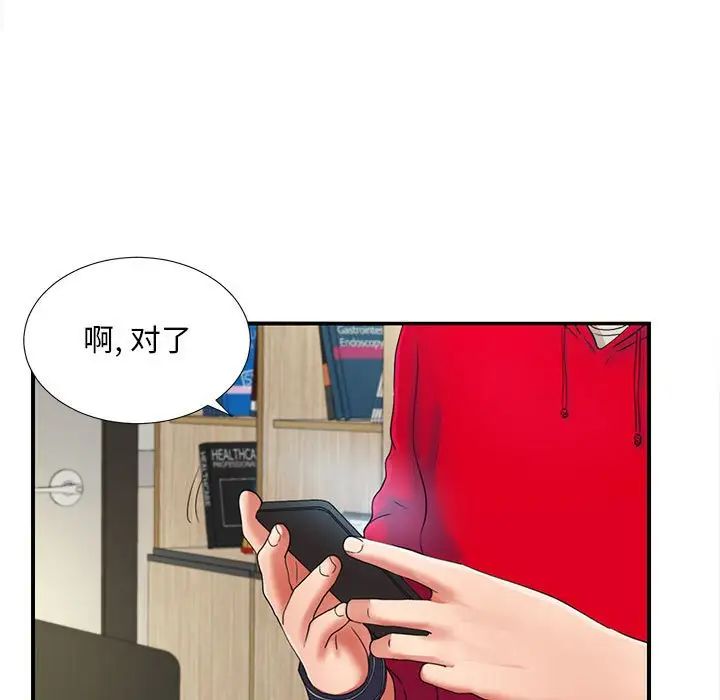 陌生的視線第2话