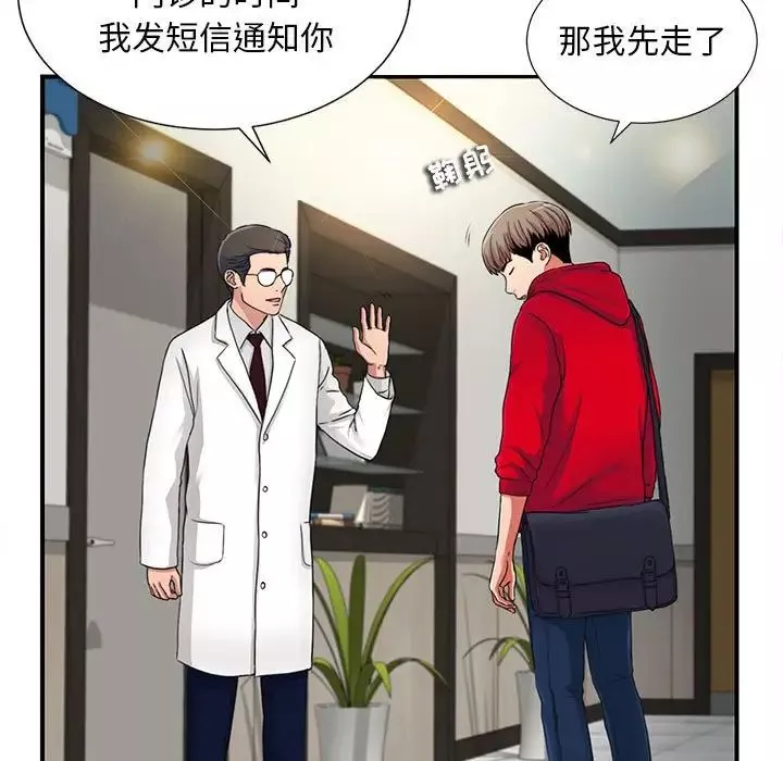 陌生的视线-第2话 - 图片 116