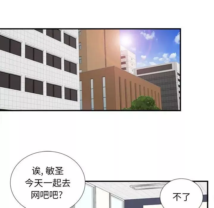 陌生的視線第2话