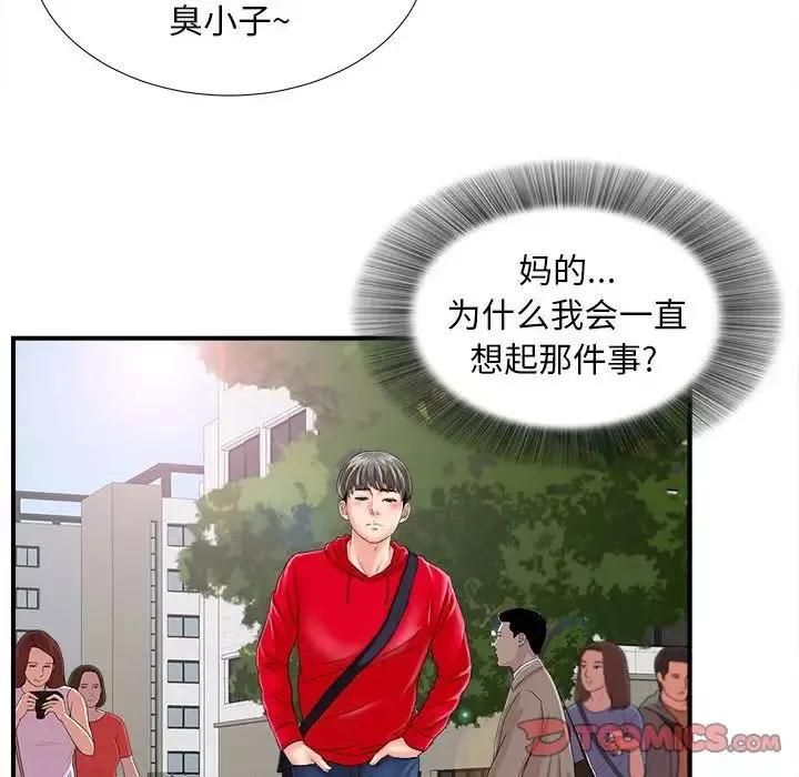 陌生的視線第2话