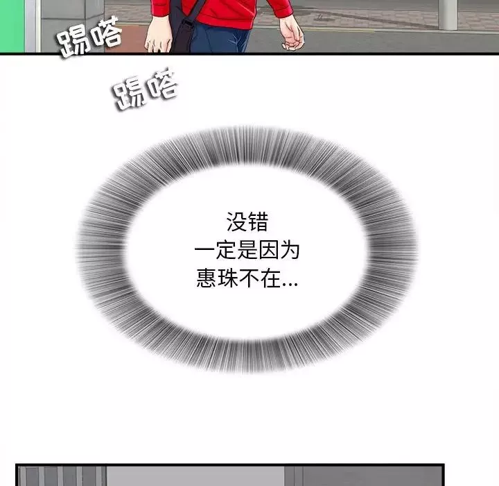陌生的视线-第2话 - 图片 129