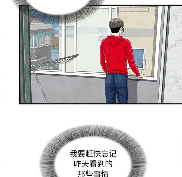 陌生的视线第2话