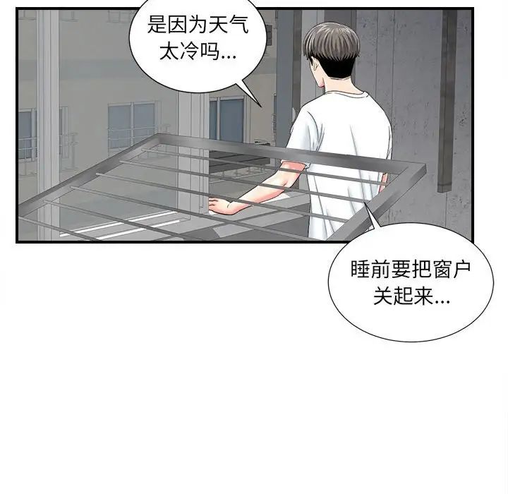 陌生的視線第2话