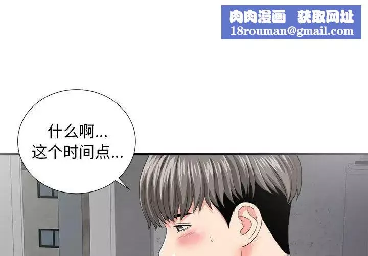 陌生的視線第3话