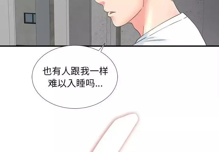 陌生的視線第3话