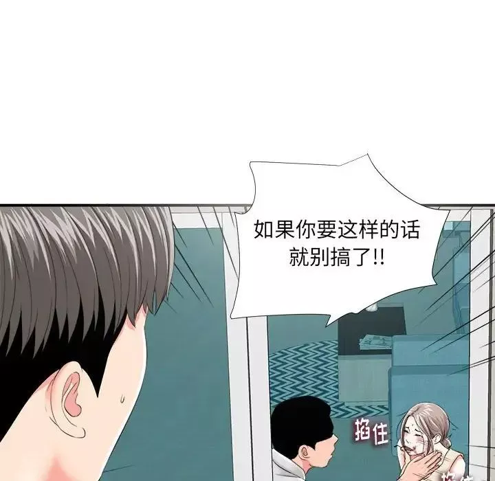 陌生的视线-第3话 - 图片 13