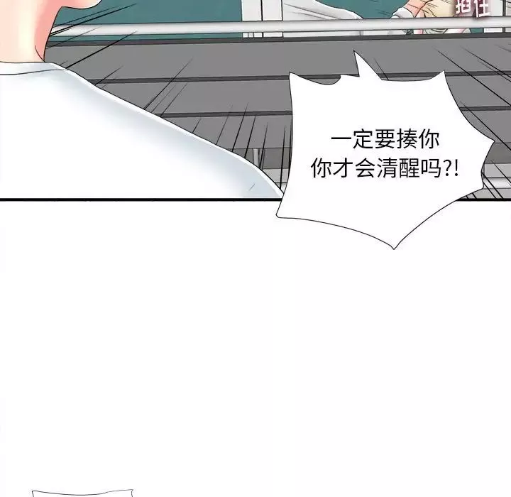 陌生的視線第3话