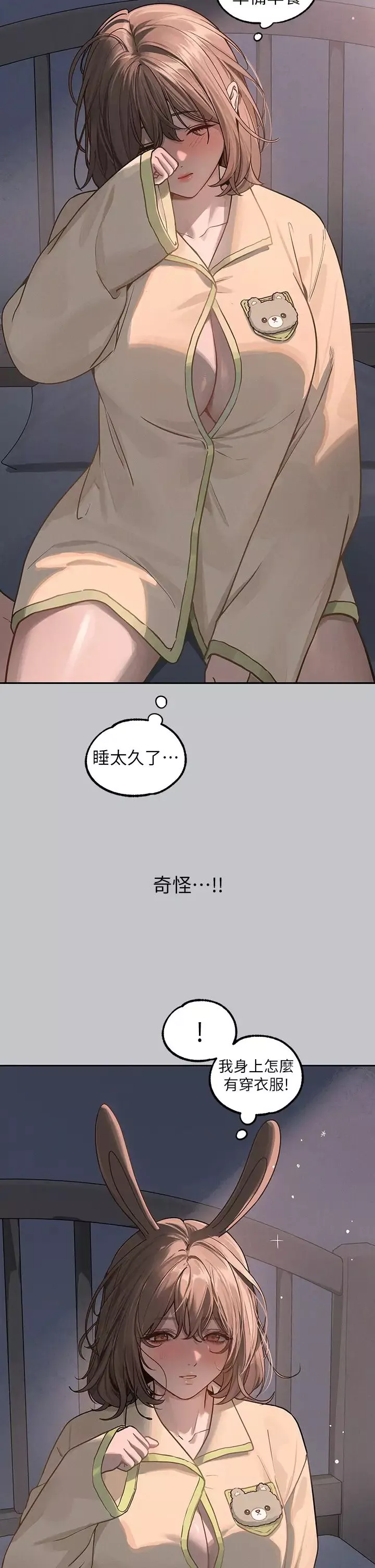富家女姐姐第121話-我好喜歡被你幹♥