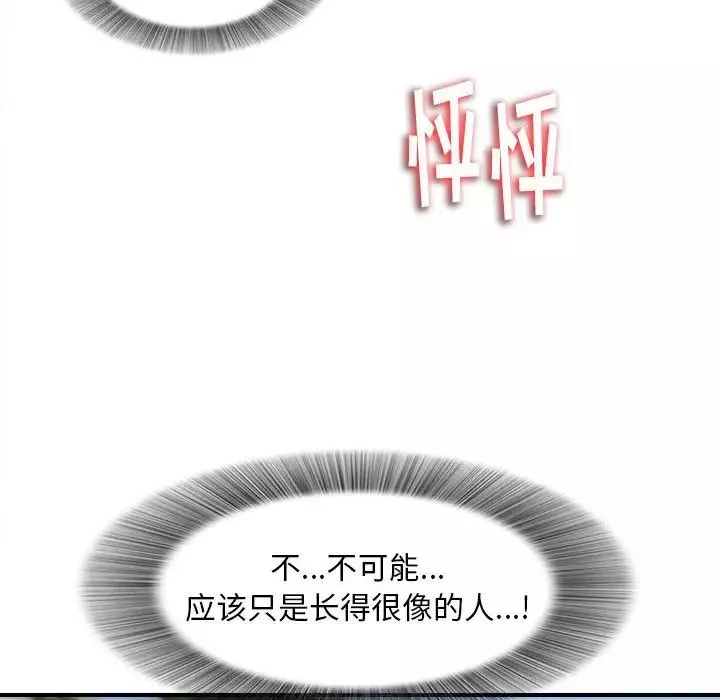 陌生的視線第3话