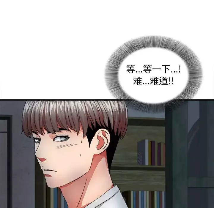 陌生的視線第3话