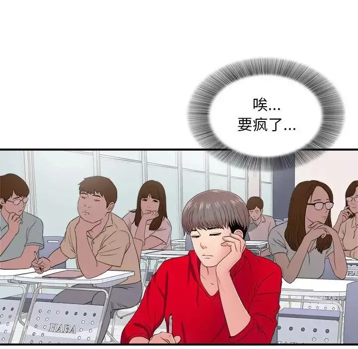 陌生的视线-第3话 - 图片 40