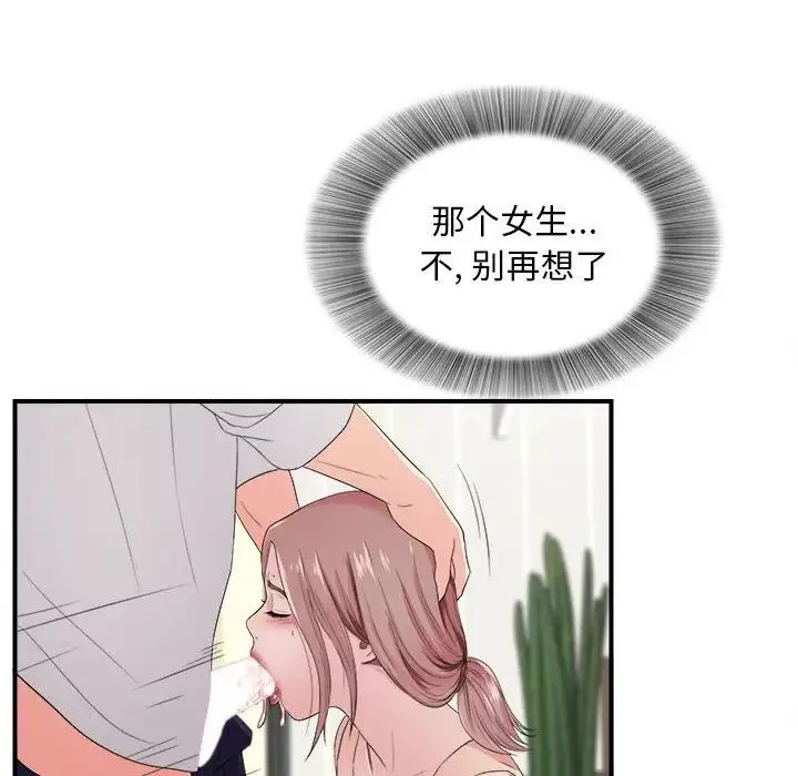 陌生的視線第3话