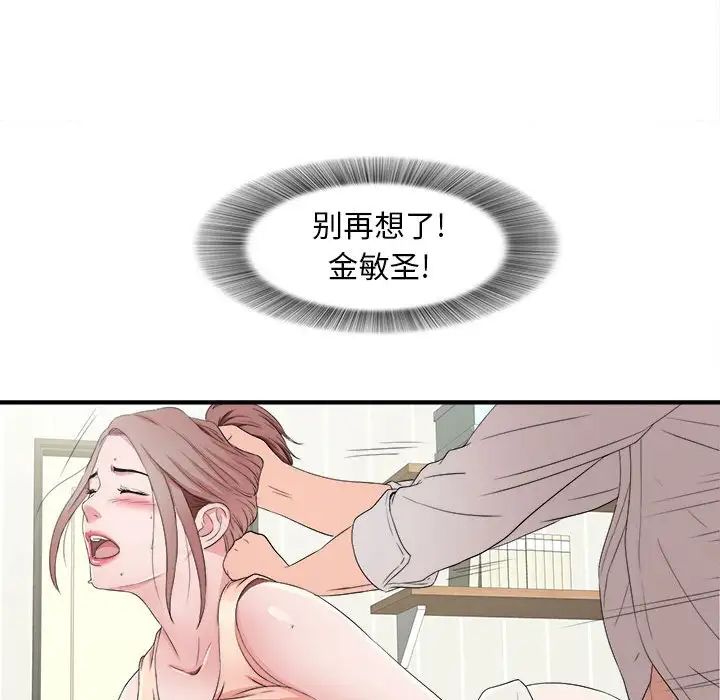 陌生的視線第3话