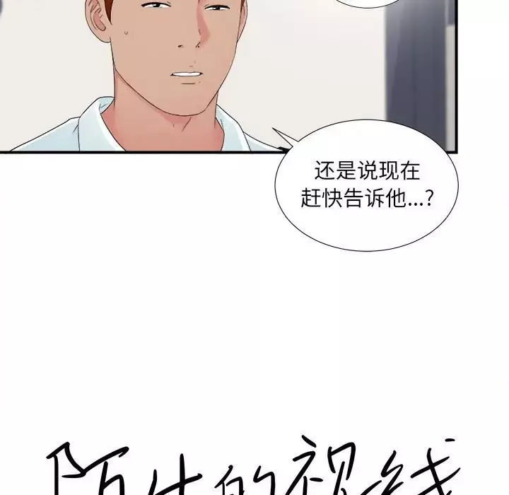 陌生的視線第3话