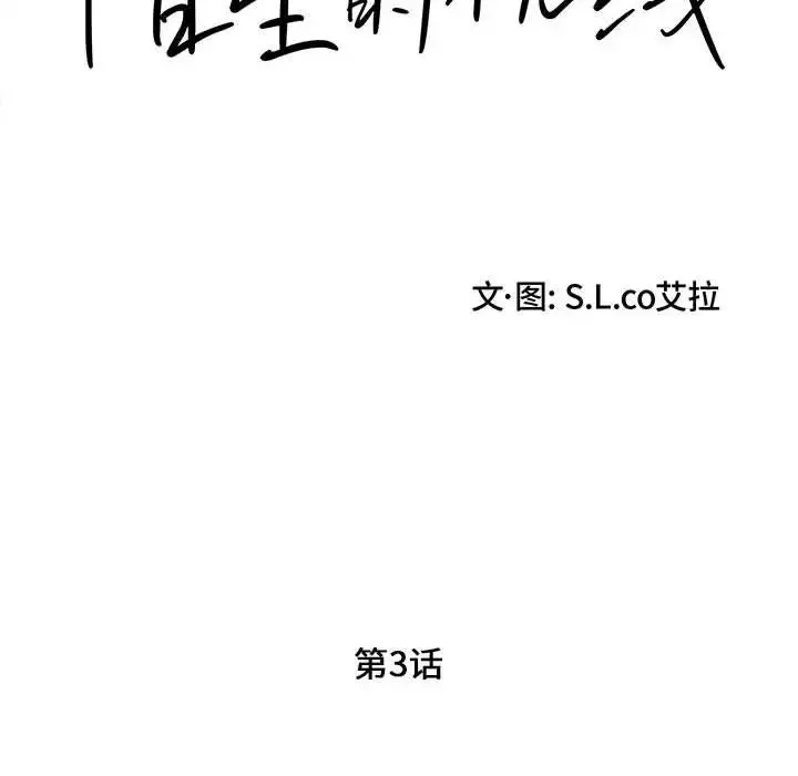 陌生的视线-第3话 - 图片 56