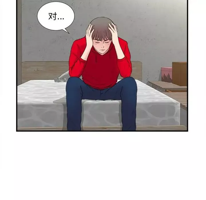 陌生的視線第3话