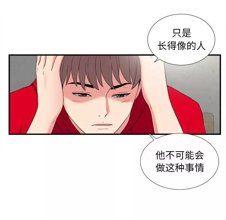 陌生的视线-第3话 - 图片 67