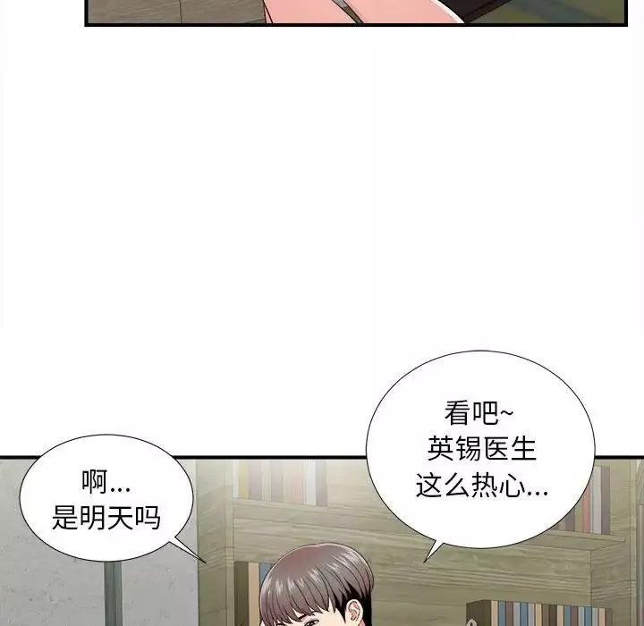 陌生的视线-第3话 - 图片 72