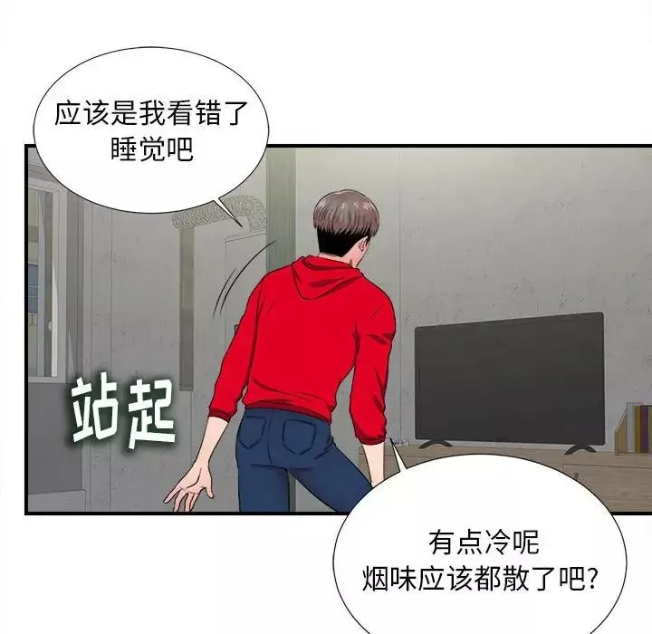 陌生的视线-第3话 - 图片 74