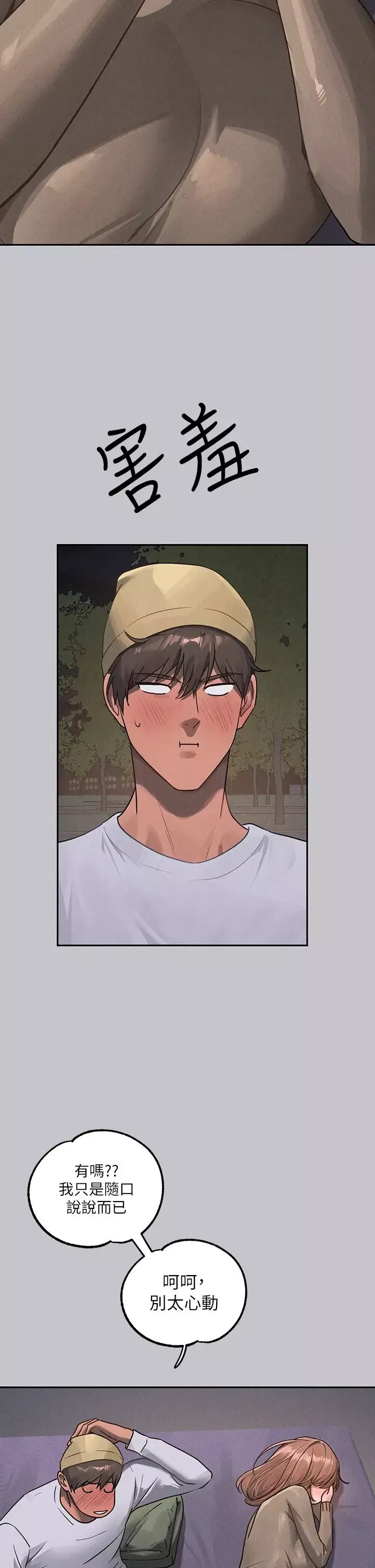 富家女姐姐第122話-希望我的未來都有妳陪伴