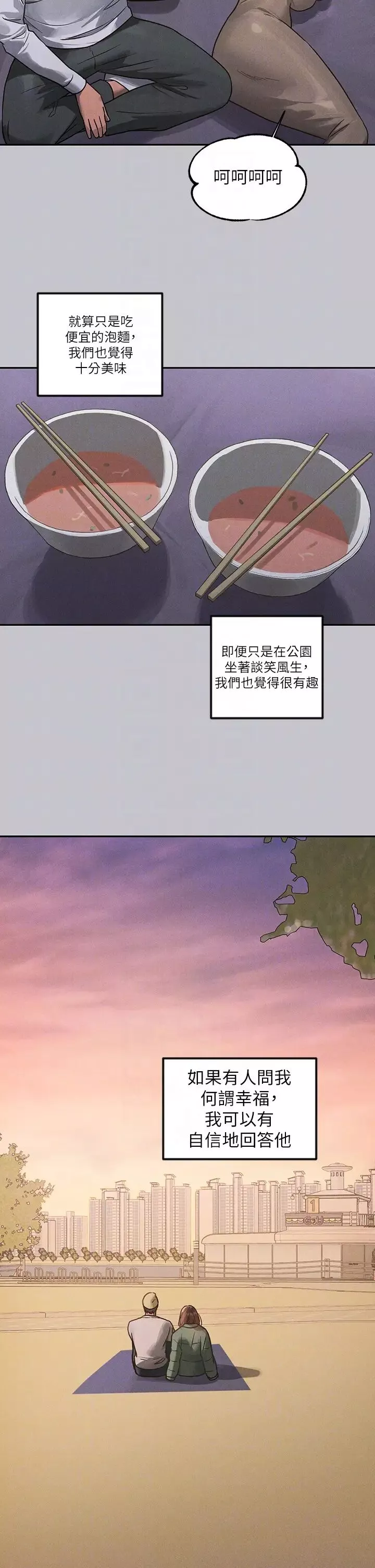 富家女姐姐第122話-希望我的未來都有妳陪伴