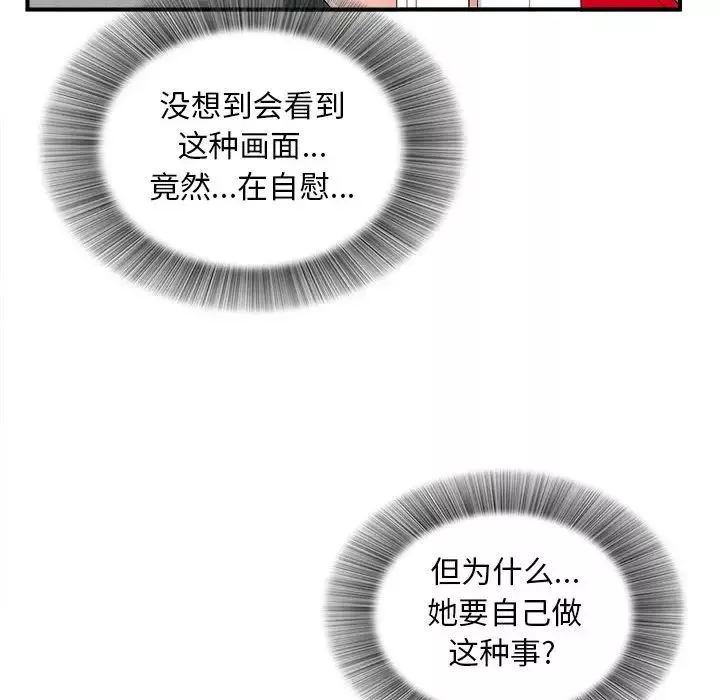陌生的視線第3话