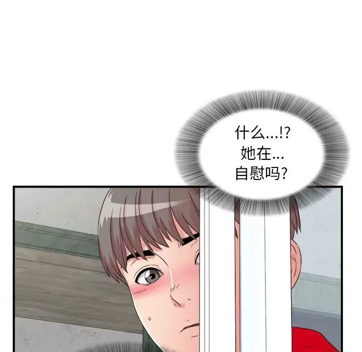 陌生的視線第3话